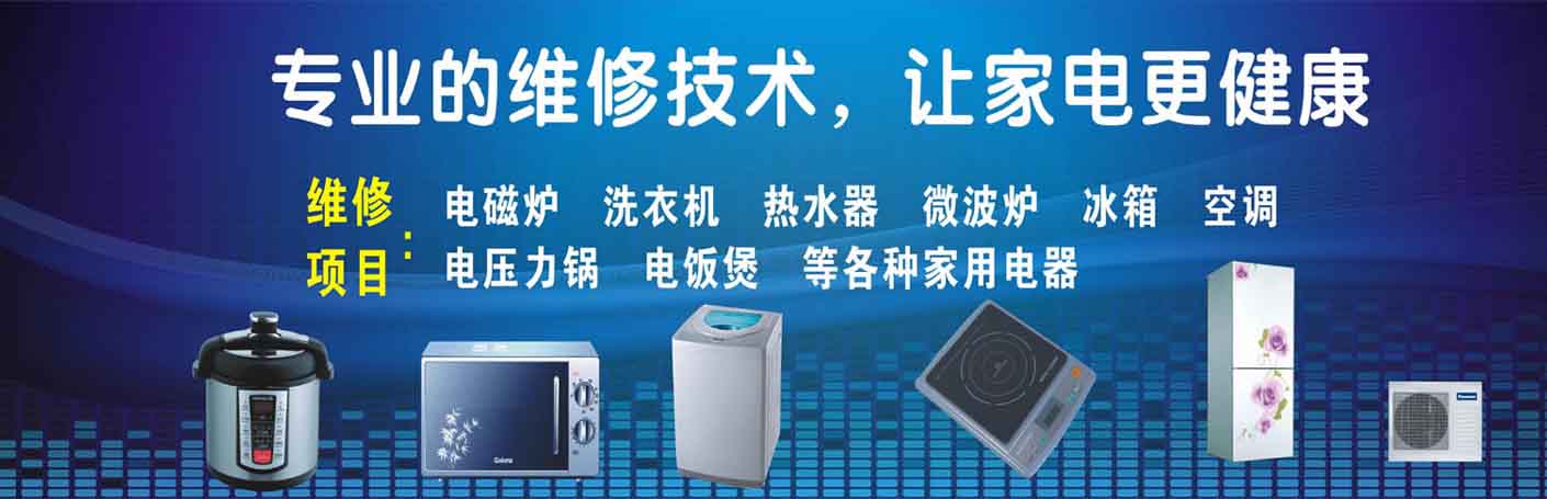 武昌东亭家电维修上门服务